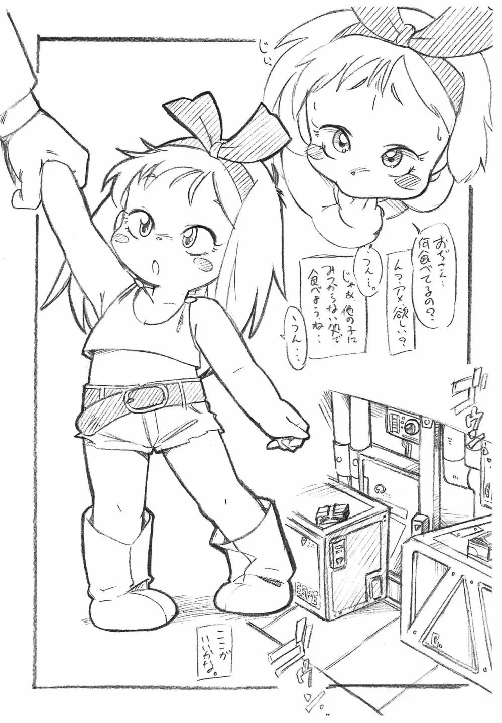 キッカちゃんあぶないよ! Page.2