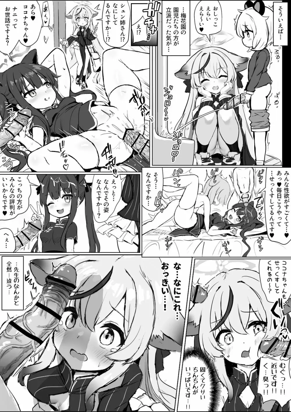 【NTR】子供たちの性処理係になったココナちゃんとシュン Page.2