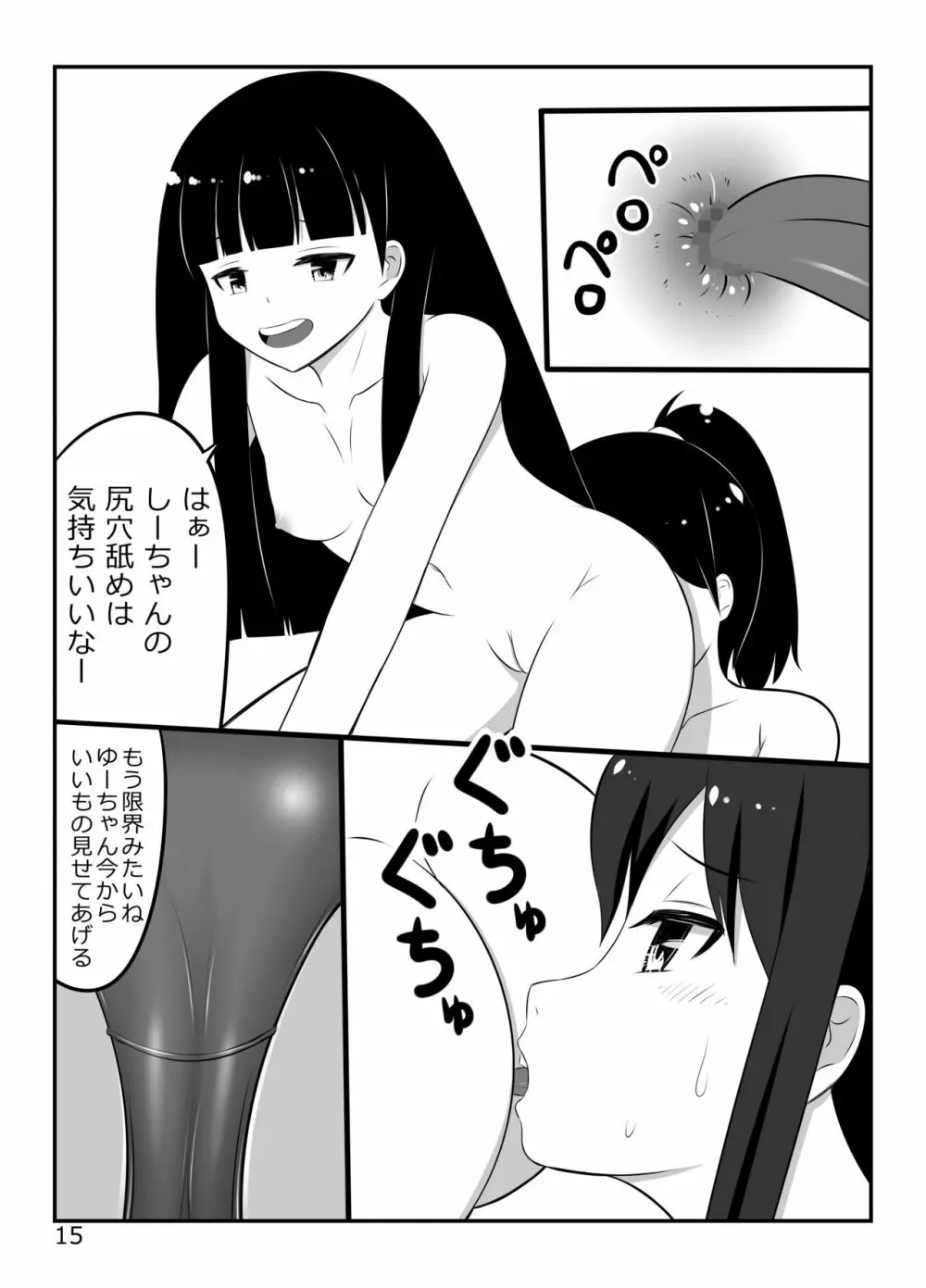 足フェチクラブ Page.14