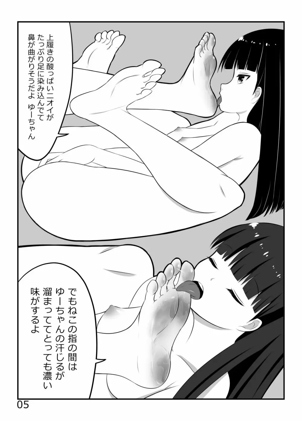 足フェチクラブ Page.4