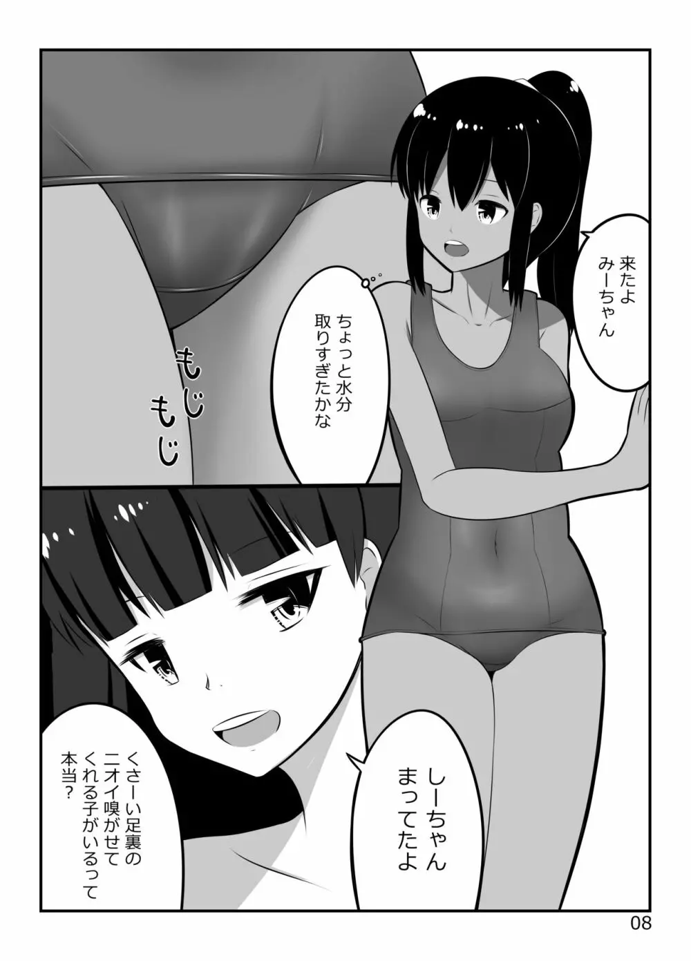 足フェチクラブ Page.7