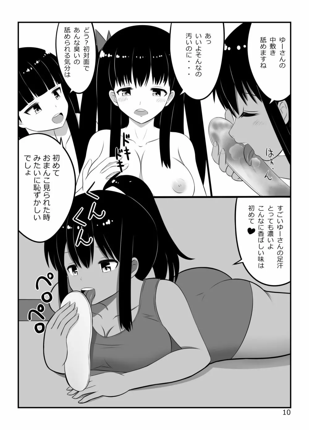 足フェチクラブ Page.9