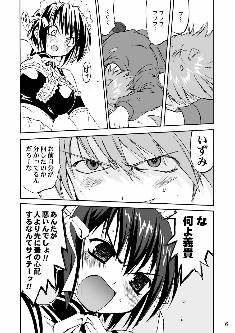 これが私の貞操帯 Page.5