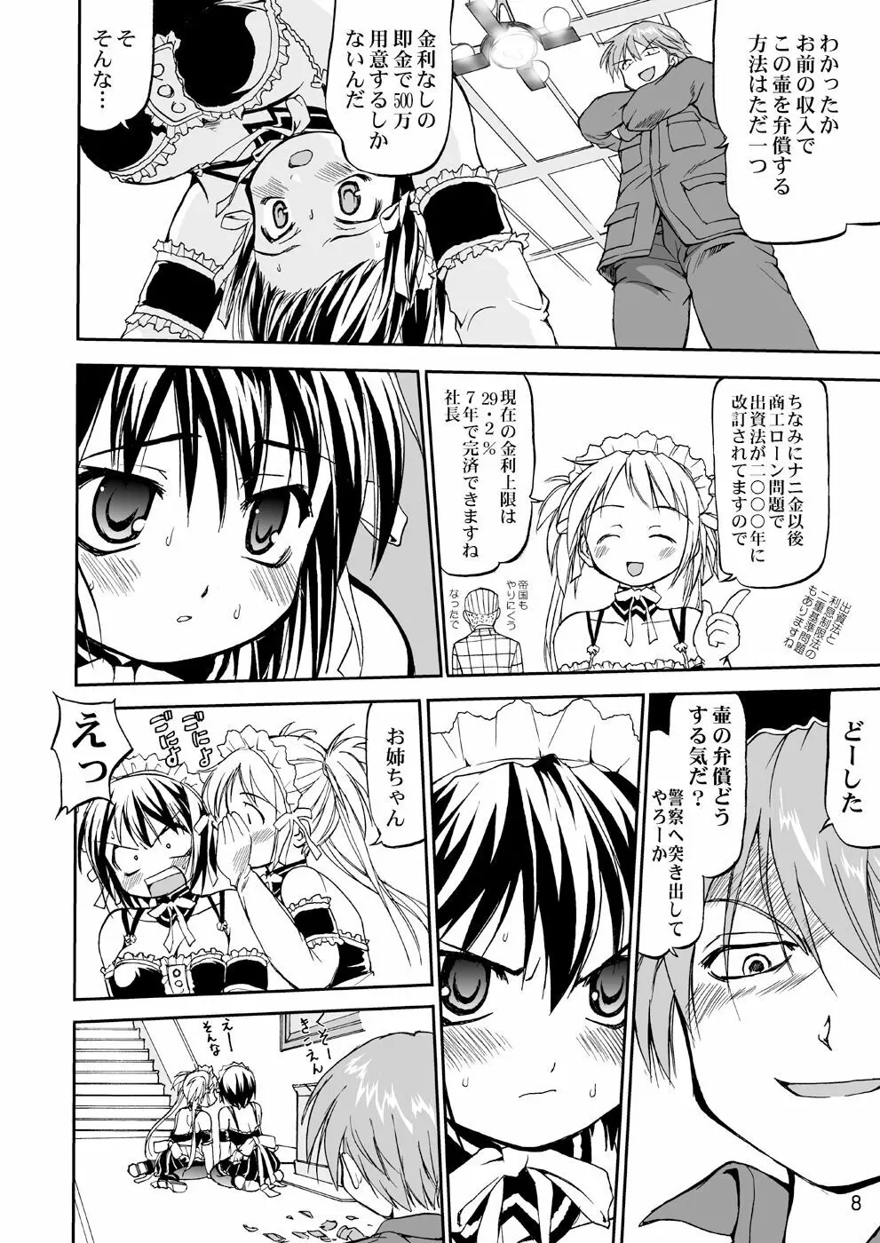 これが私の貞操帯 Page.7