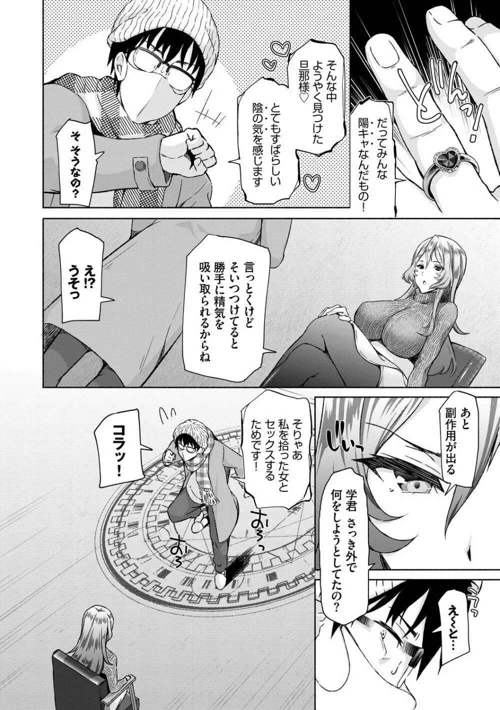 陰キャハーレム~魔道具を使ってシェアハウスでハーレムをつくってみた話~VOL.1 Page.106