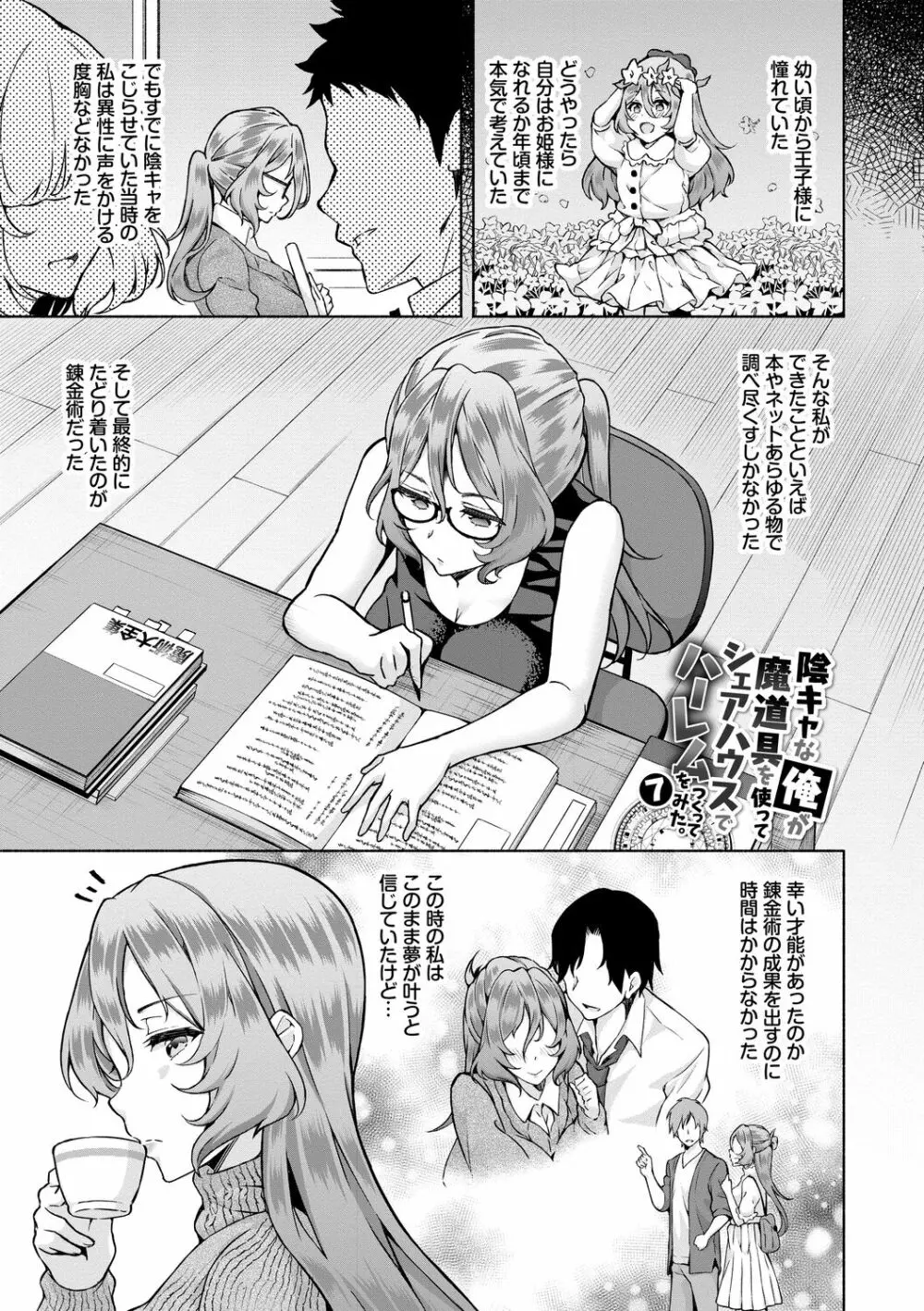 陰キャハーレム~魔道具を使ってシェアハウスでハーレムをつくってみた話~VOL.1 Page.119