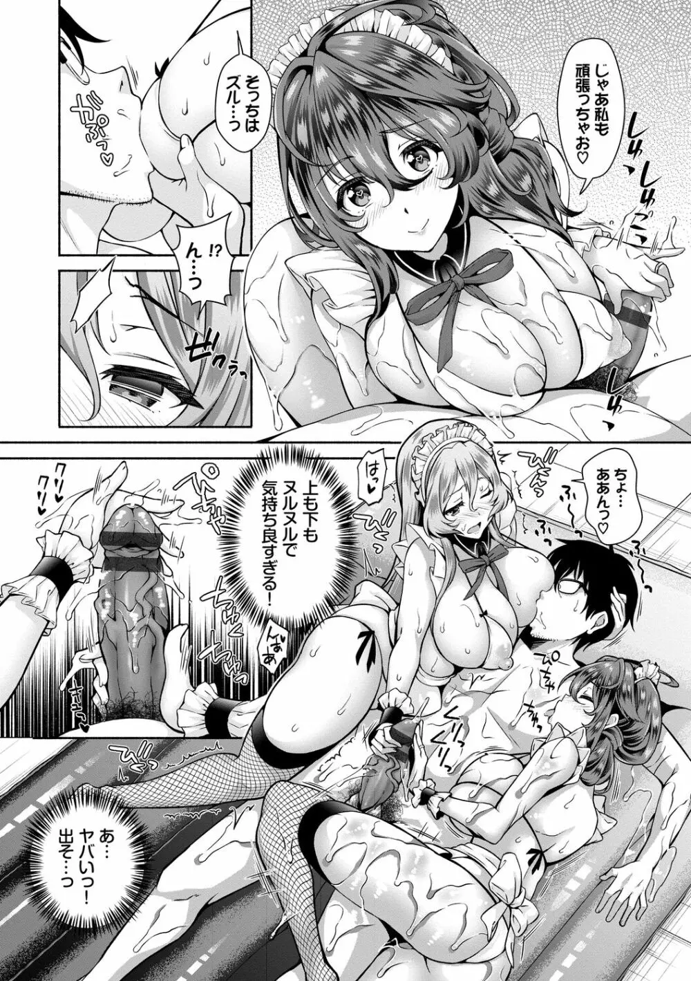 陰キャハーレム~魔道具を使ってシェアハウスでハーレムをつくってみた話~VOL.1 Page.148