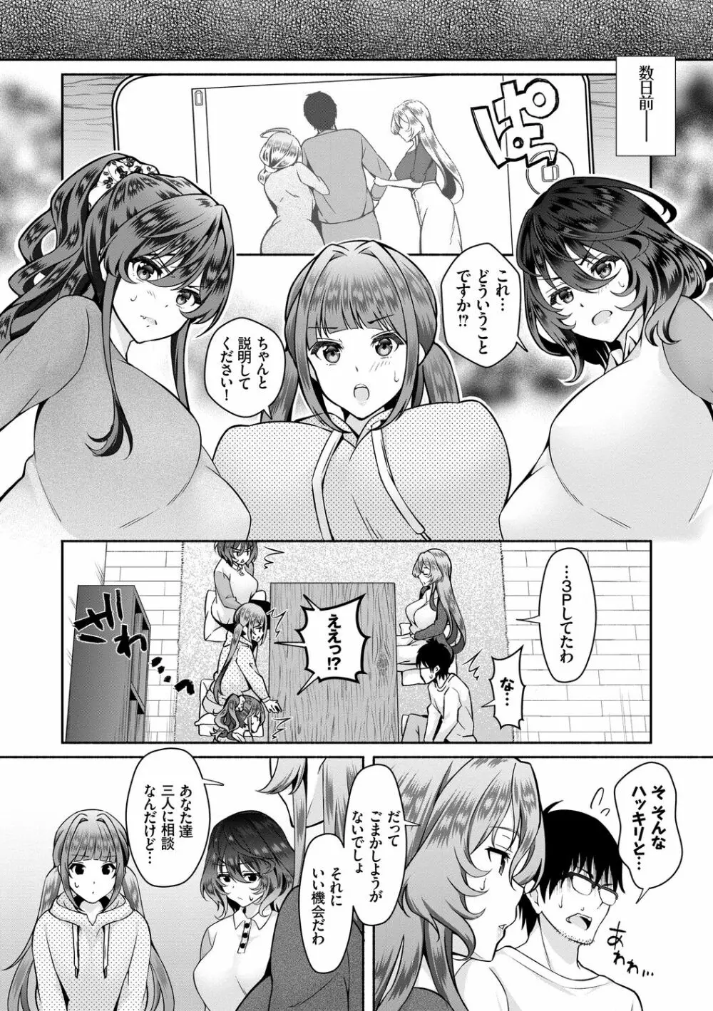陰キャハーレム~魔道具を使ってシェアハウスでハーレムをつくってみた話~VOL.1 Page.158