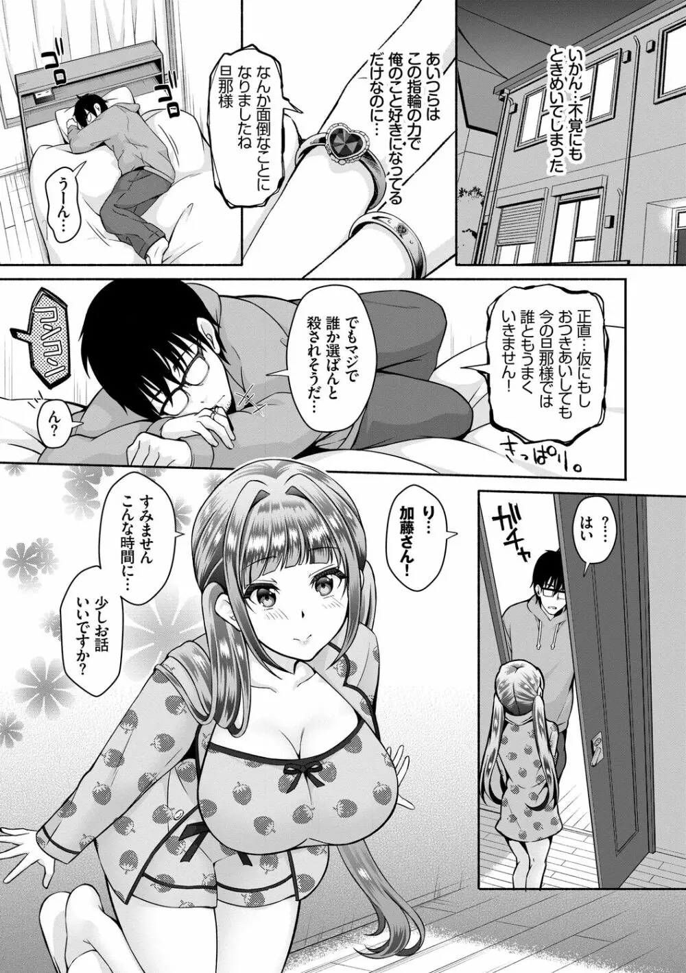 陰キャハーレム~魔道具を使ってシェアハウスでハーレムをつくってみた話~VOL.1 Page.161
