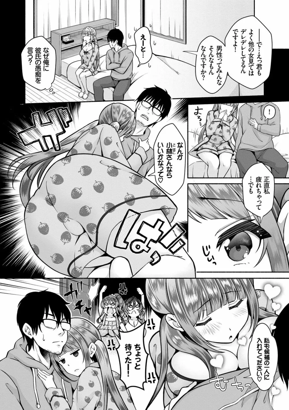 陰キャハーレム~魔道具を使ってシェアハウスでハーレムをつくってみた話~VOL.1 Page.162