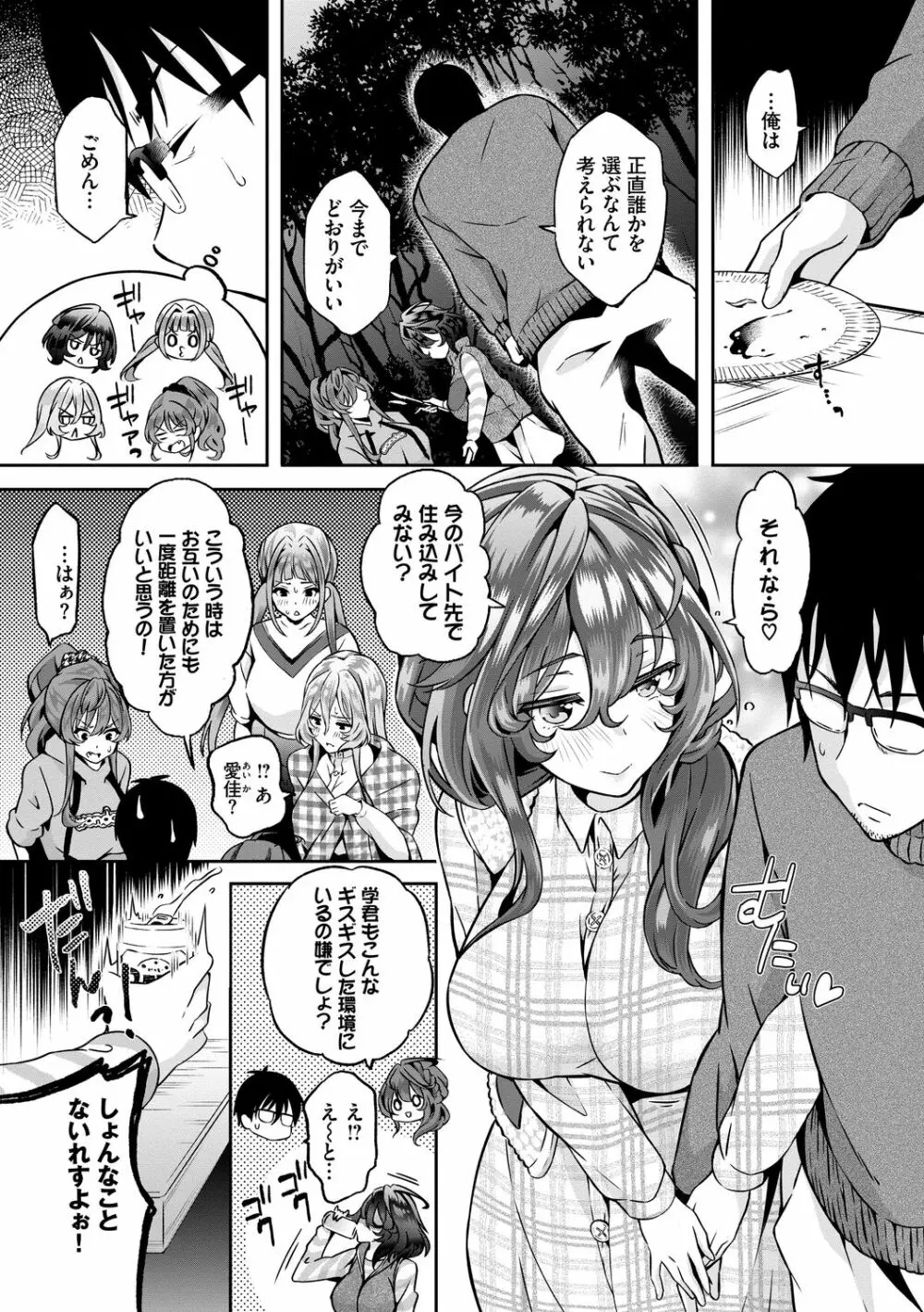 陰キャハーレム~魔道具を使ってシェアハウスでハーレムをつくってみた話~VOL.1 Page.177