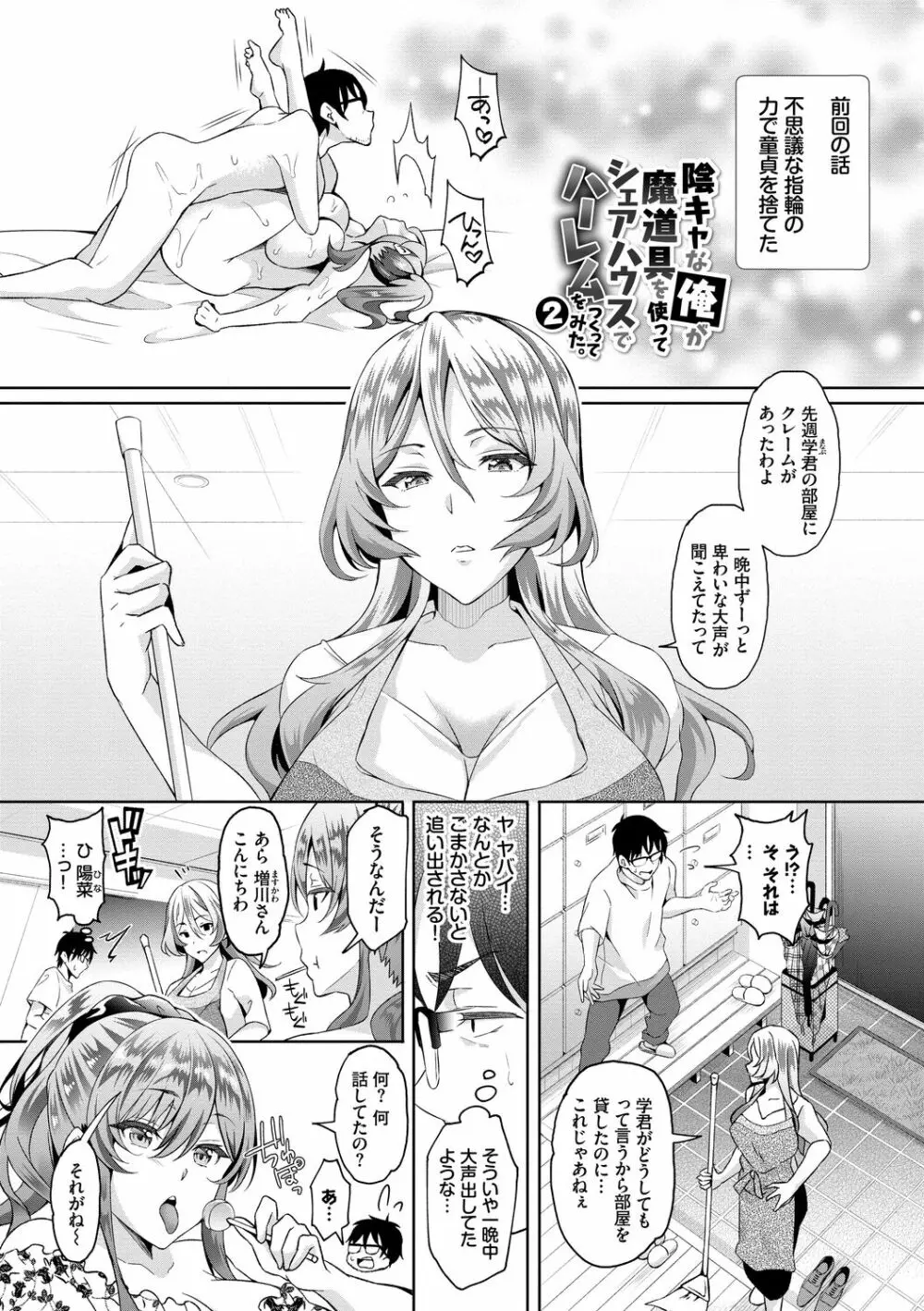 陰キャハーレム~魔道具を使ってシェアハウスでハーレムをつくってみた話~VOL.1 Page.21
