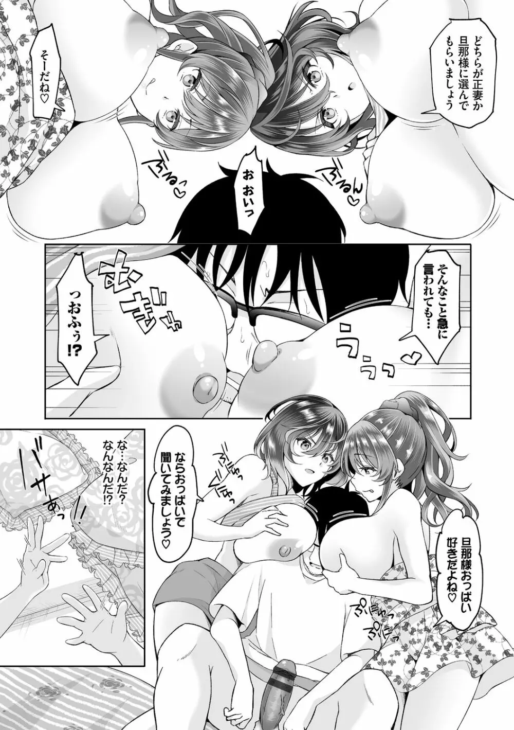 陰キャハーレム~魔道具を使ってシェアハウスでハーレムをつくってみた話~VOL.1 Page.49