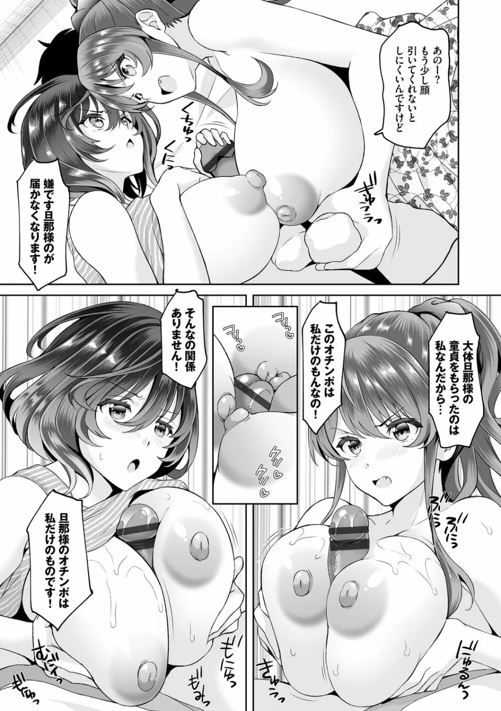 陰キャハーレム~魔道具を使ってシェアハウスでハーレムをつくってみた話~VOL.1 Page.51