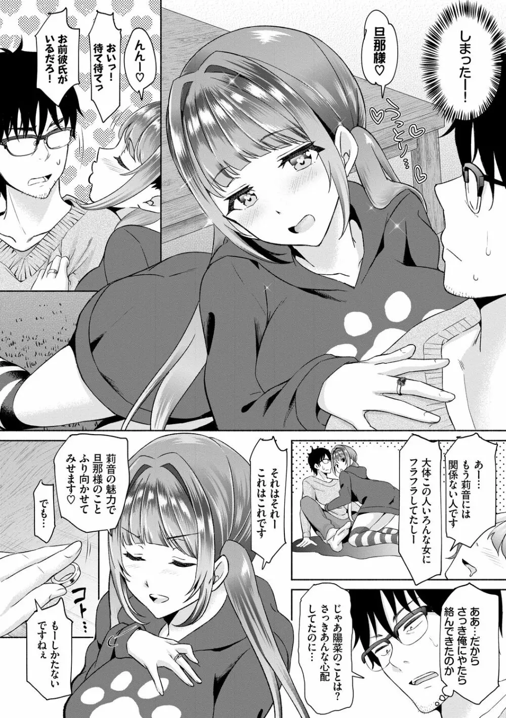 陰キャハーレム~魔道具を使ってシェアハウスでハーレムをつくってみた話~VOL.1 Page.66