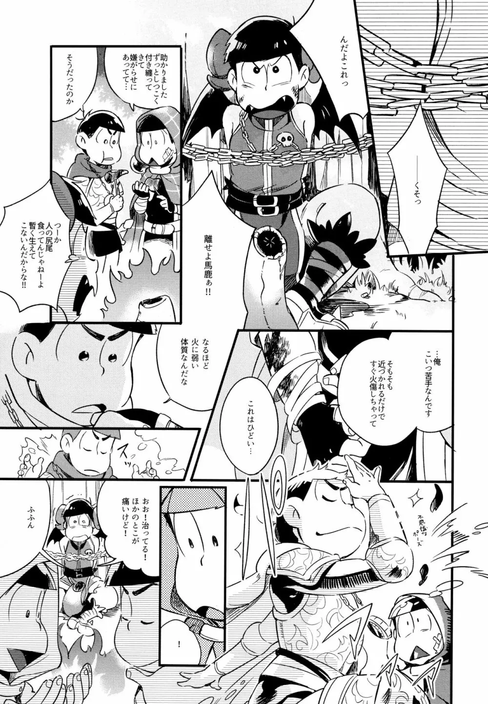 ハセイボン Page.26