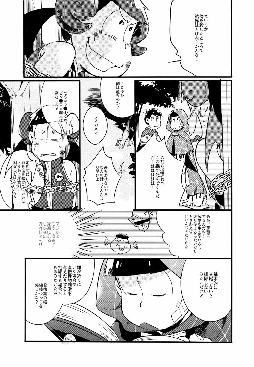 ハセイボン Page.28