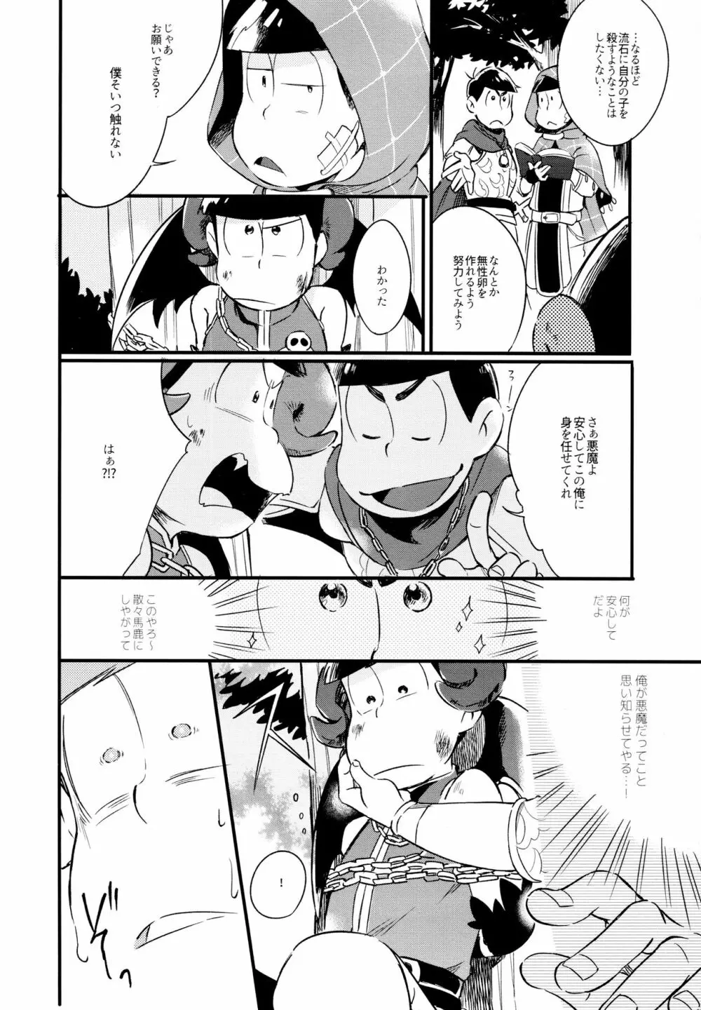 ハセイボン Page.29