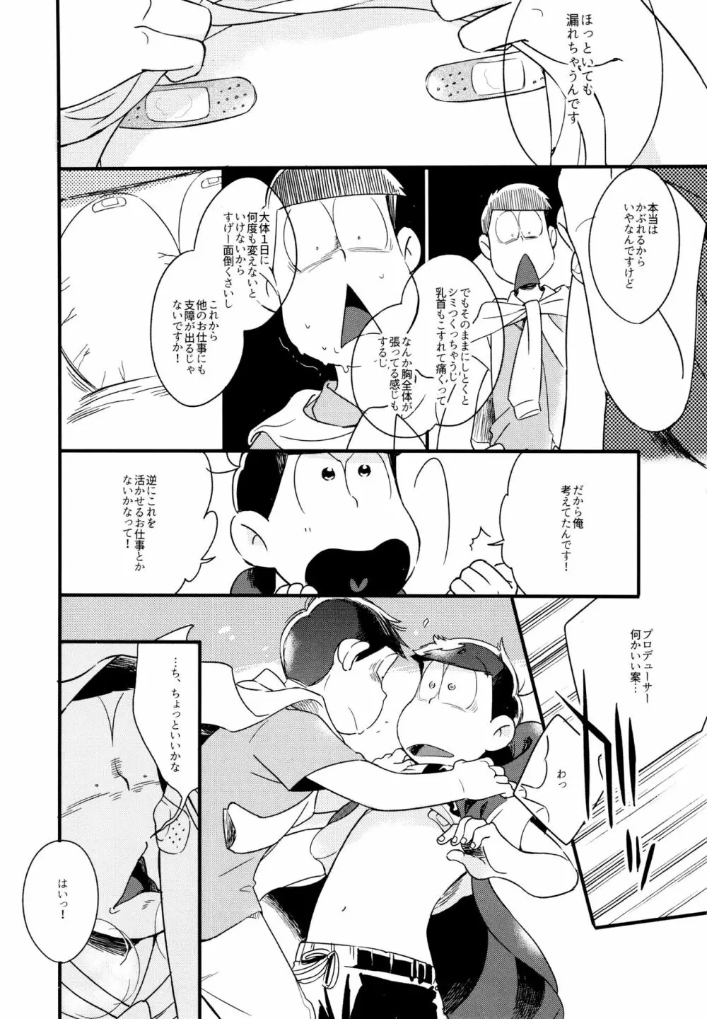 ハセイボン Page.7