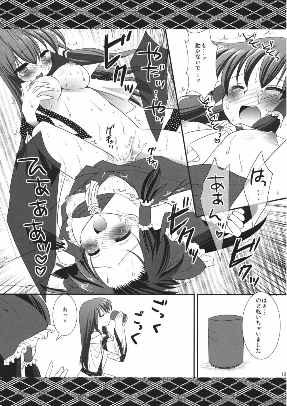 早苗をいじめて遊ぼう Page.12