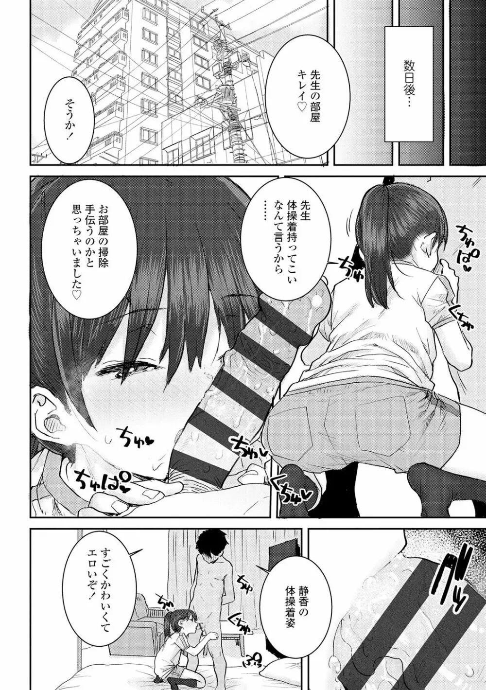 パパ、どうしたの？ Page.102