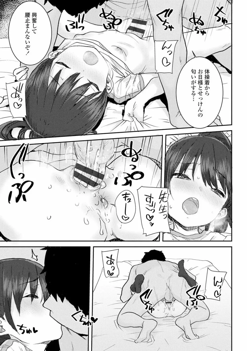 パパ、どうしたの？ Page.103