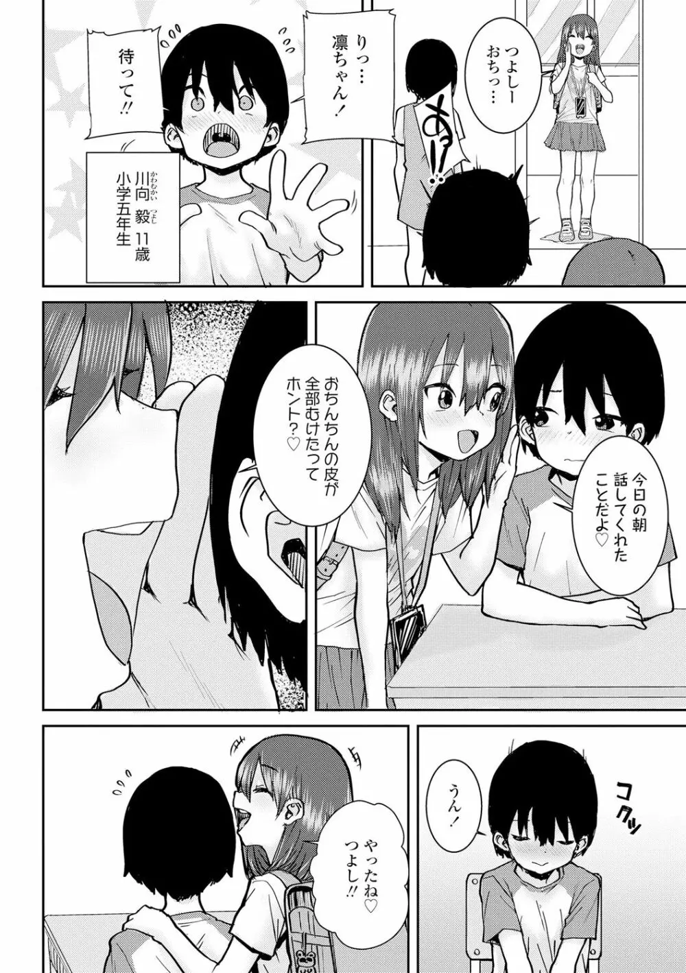 パパ、どうしたの？ Page.108