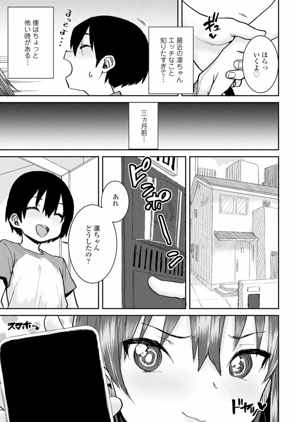 パパ、どうしたの？ Page.109