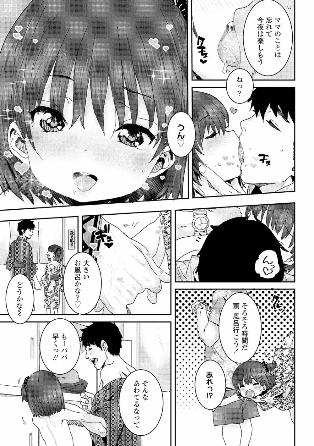 パパ、どうしたの？ Page.11