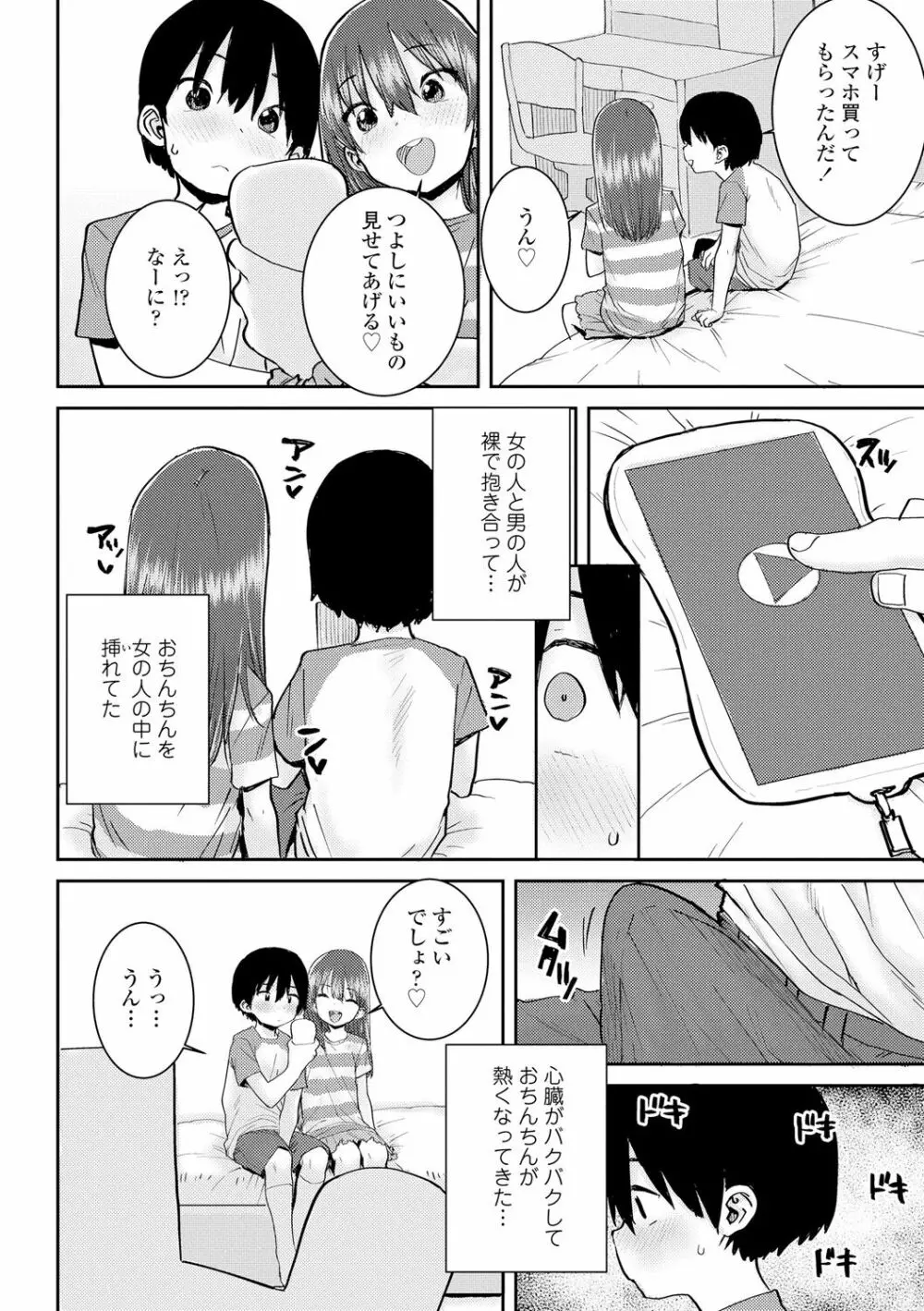 パパ、どうしたの？ Page.110