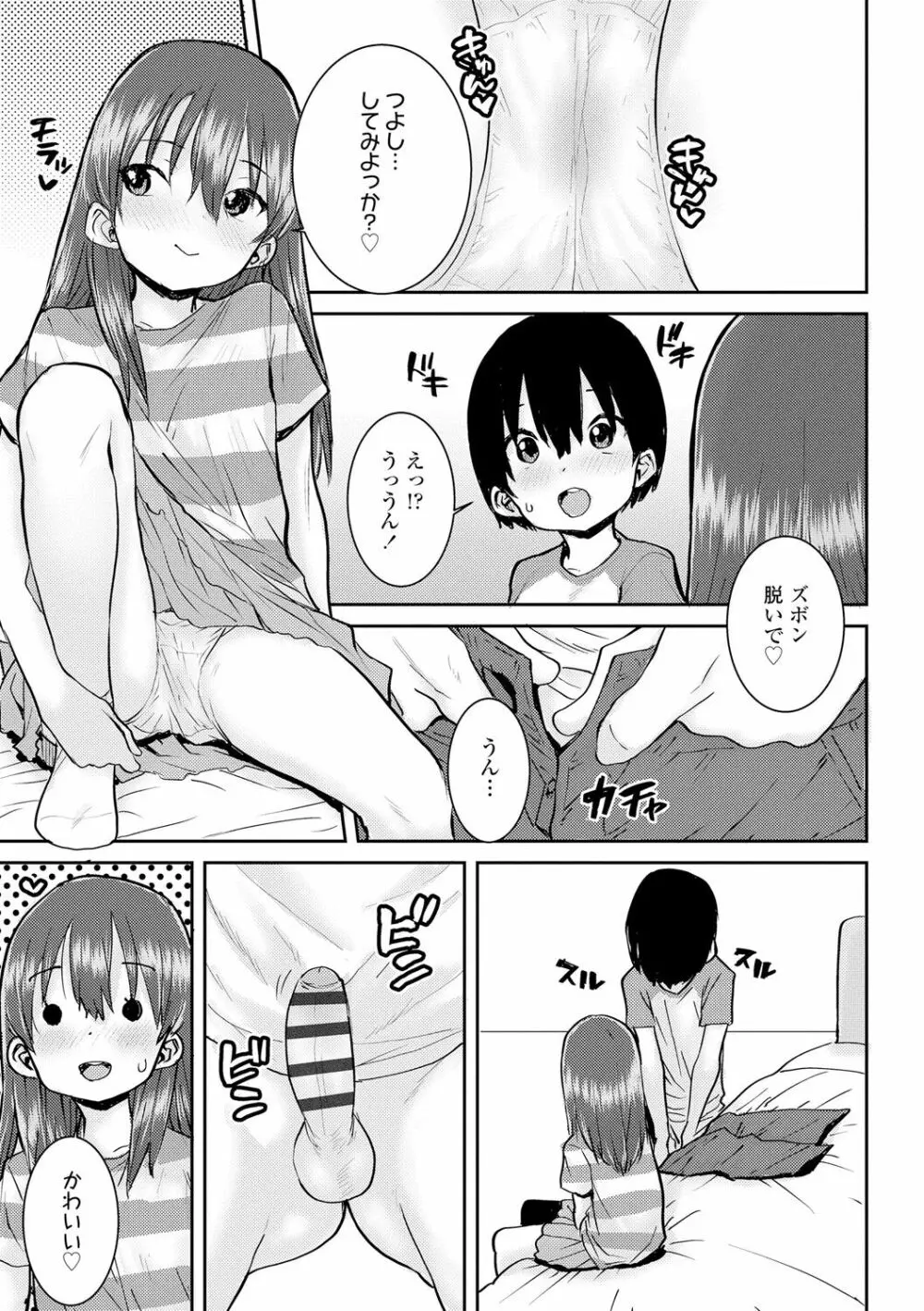 パパ、どうしたの？ Page.111