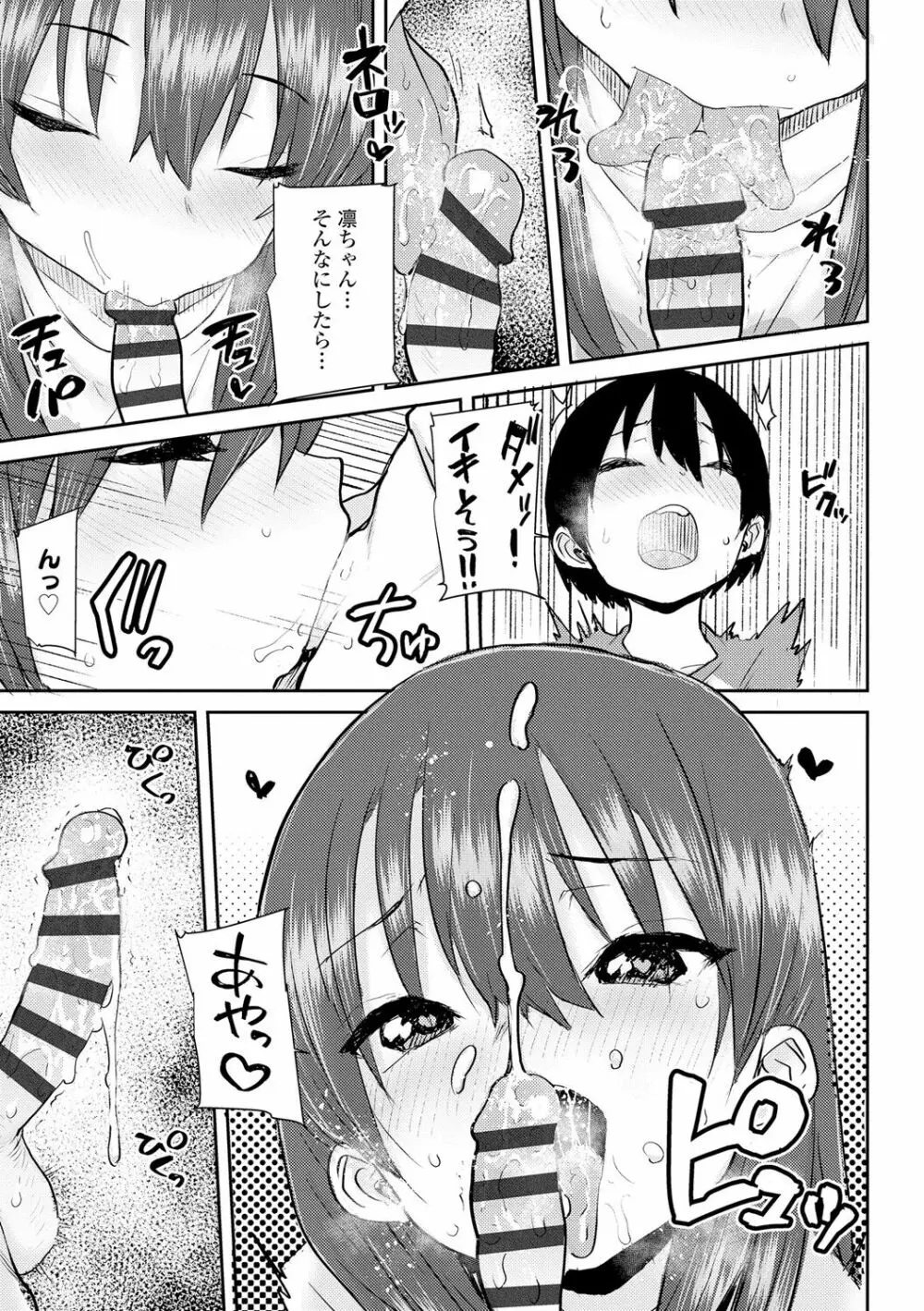 パパ、どうしたの？ Page.115