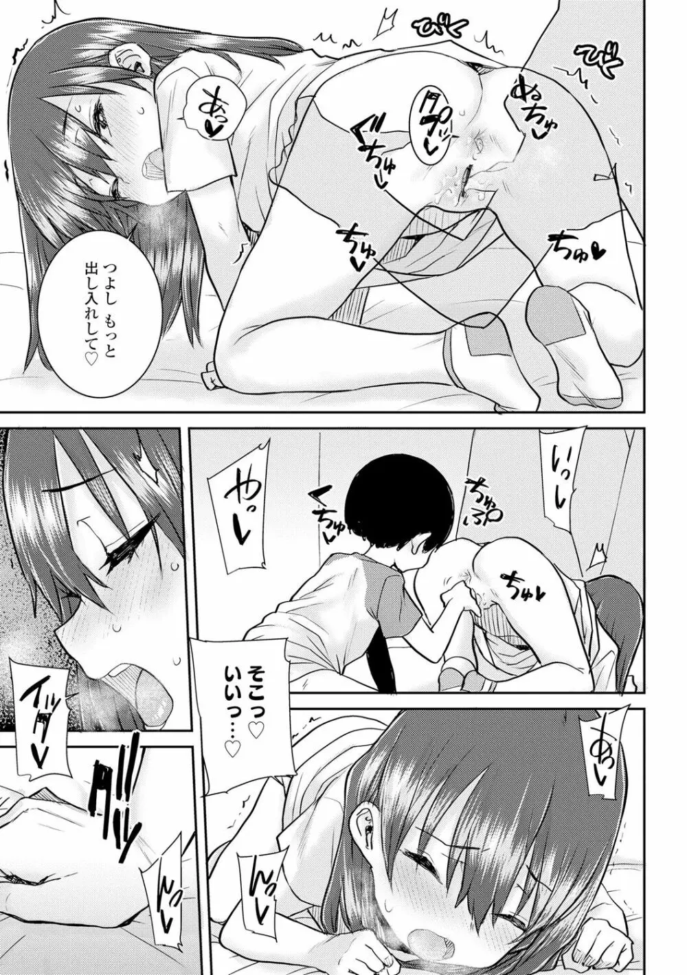 パパ、どうしたの？ Page.119