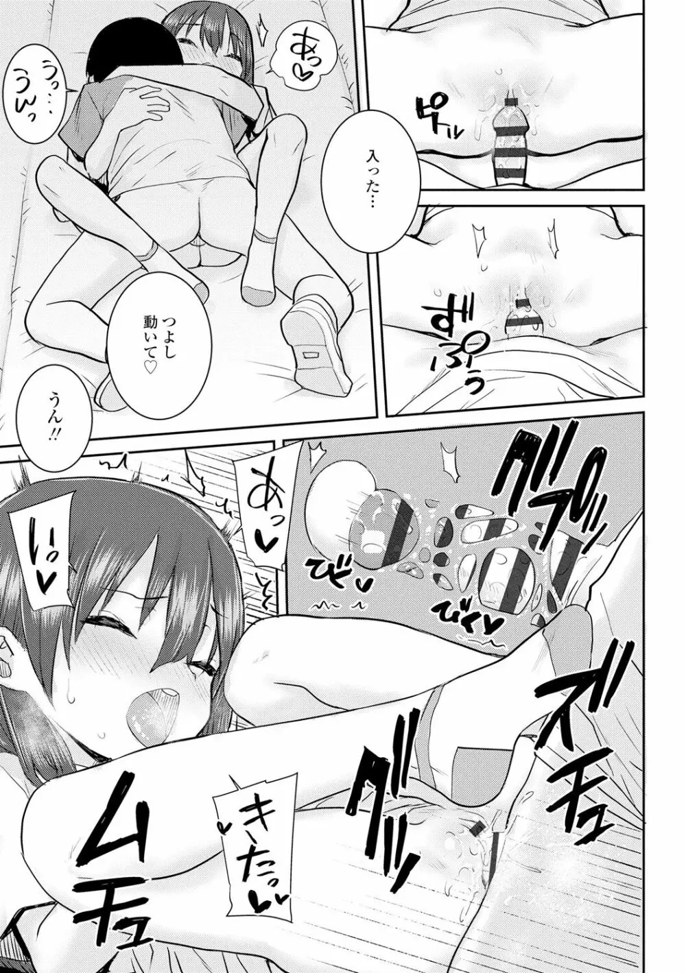 パパ、どうしたの？ Page.121