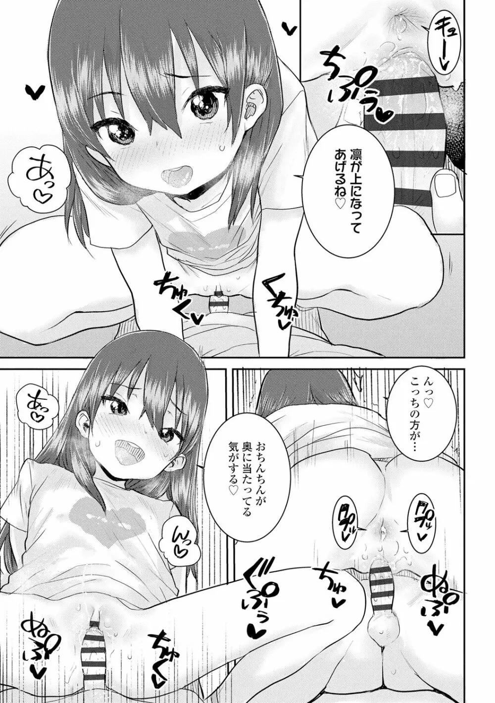 パパ、どうしたの？ Page.123