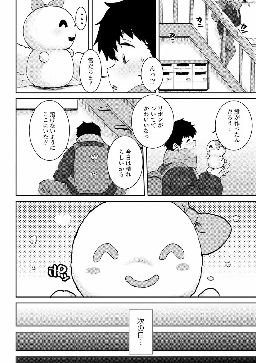 パパ、どうしたの？ Page.132