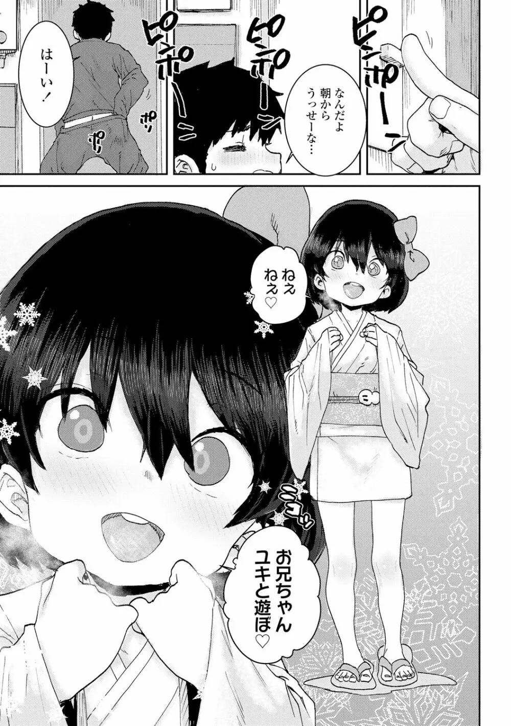 パパ、どうしたの？ Page.133