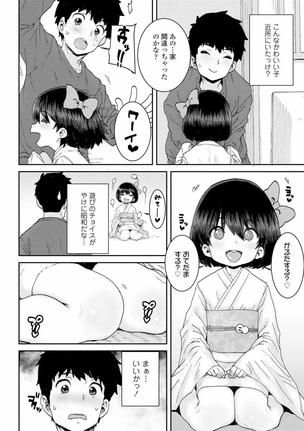 パパ、どうしたの？ Page.134