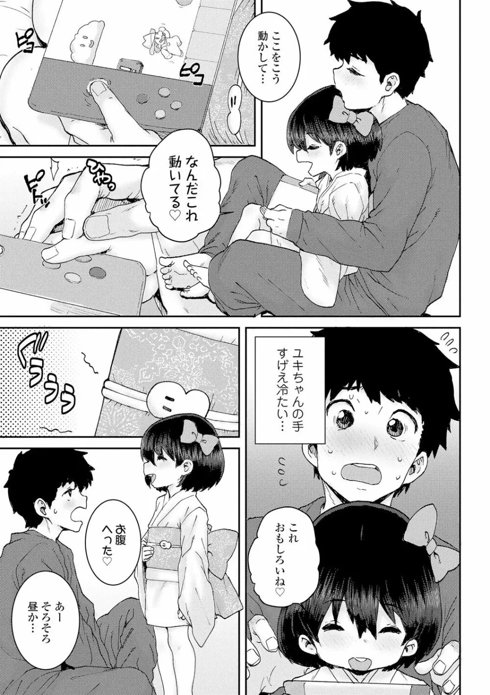 パパ、どうしたの？ Page.135