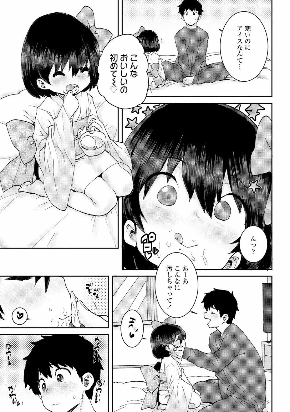 パパ、どうしたの？ Page.137