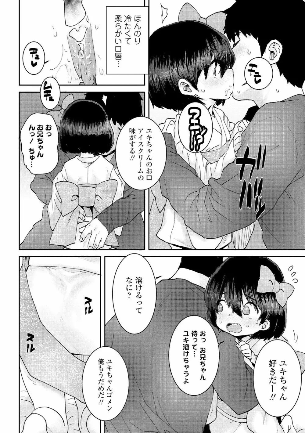 パパ、どうしたの？ Page.138