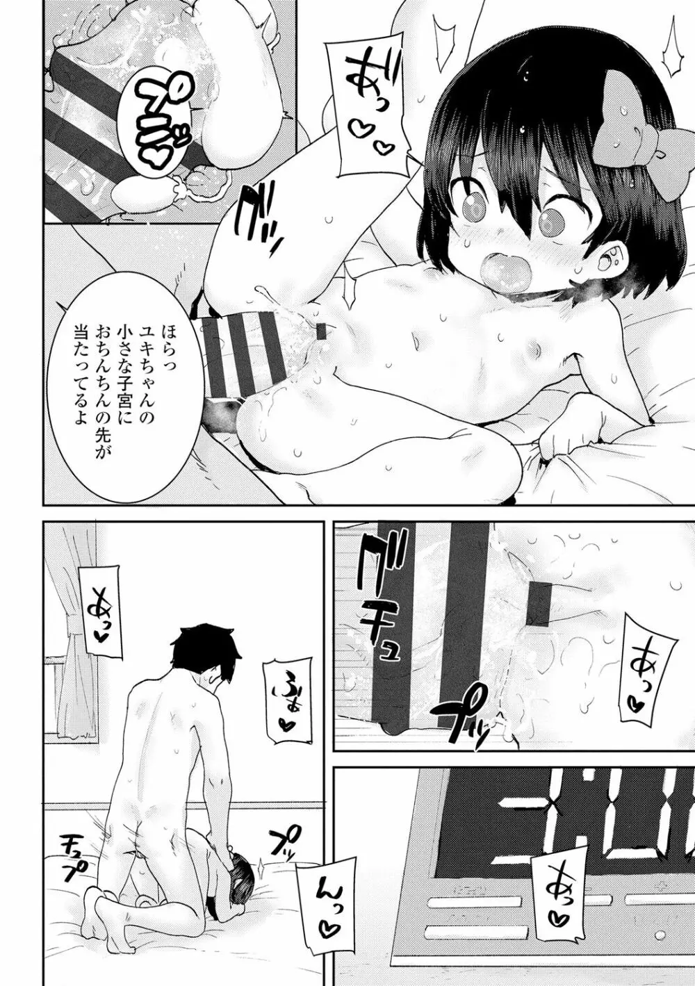 パパ、どうしたの？ Page.150