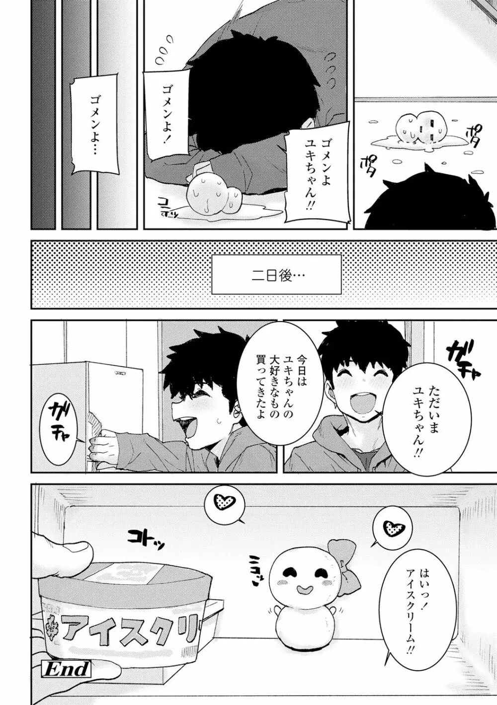 パパ、どうしたの？ Page.156