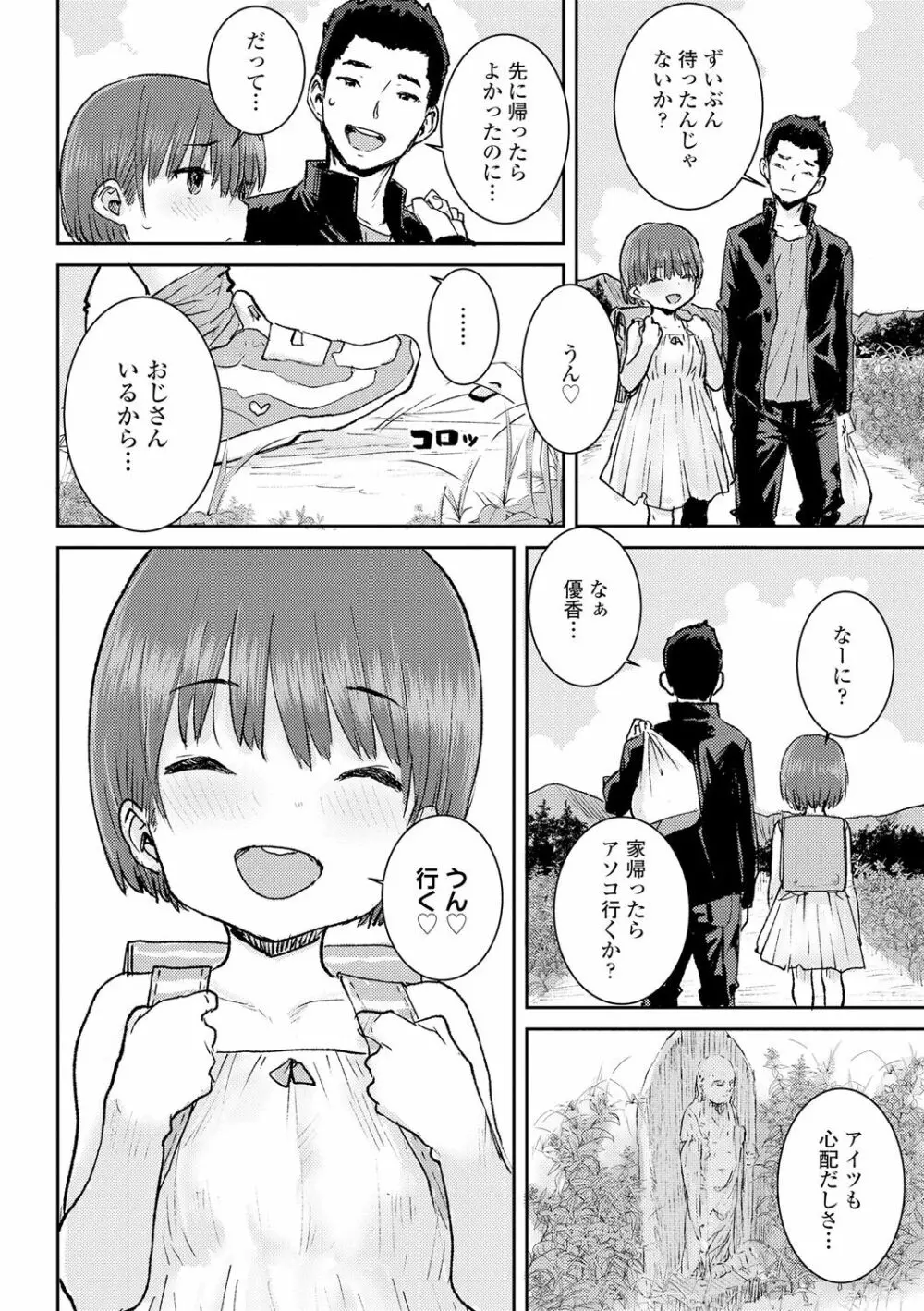 パパ、どうしたの？ Page.160