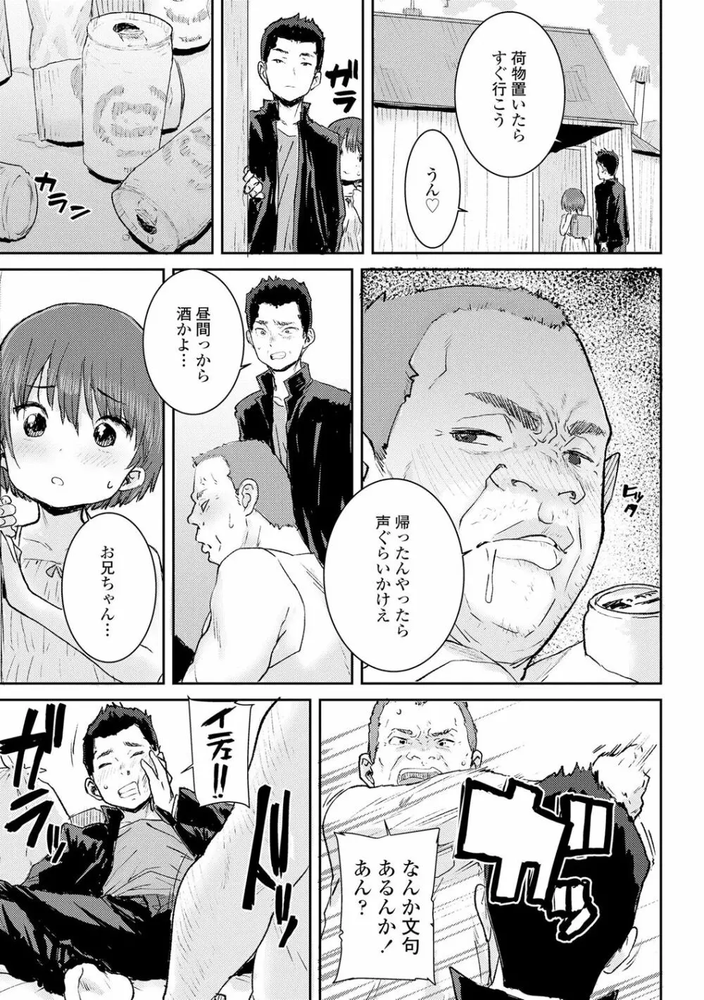 パパ、どうしたの？ Page.161