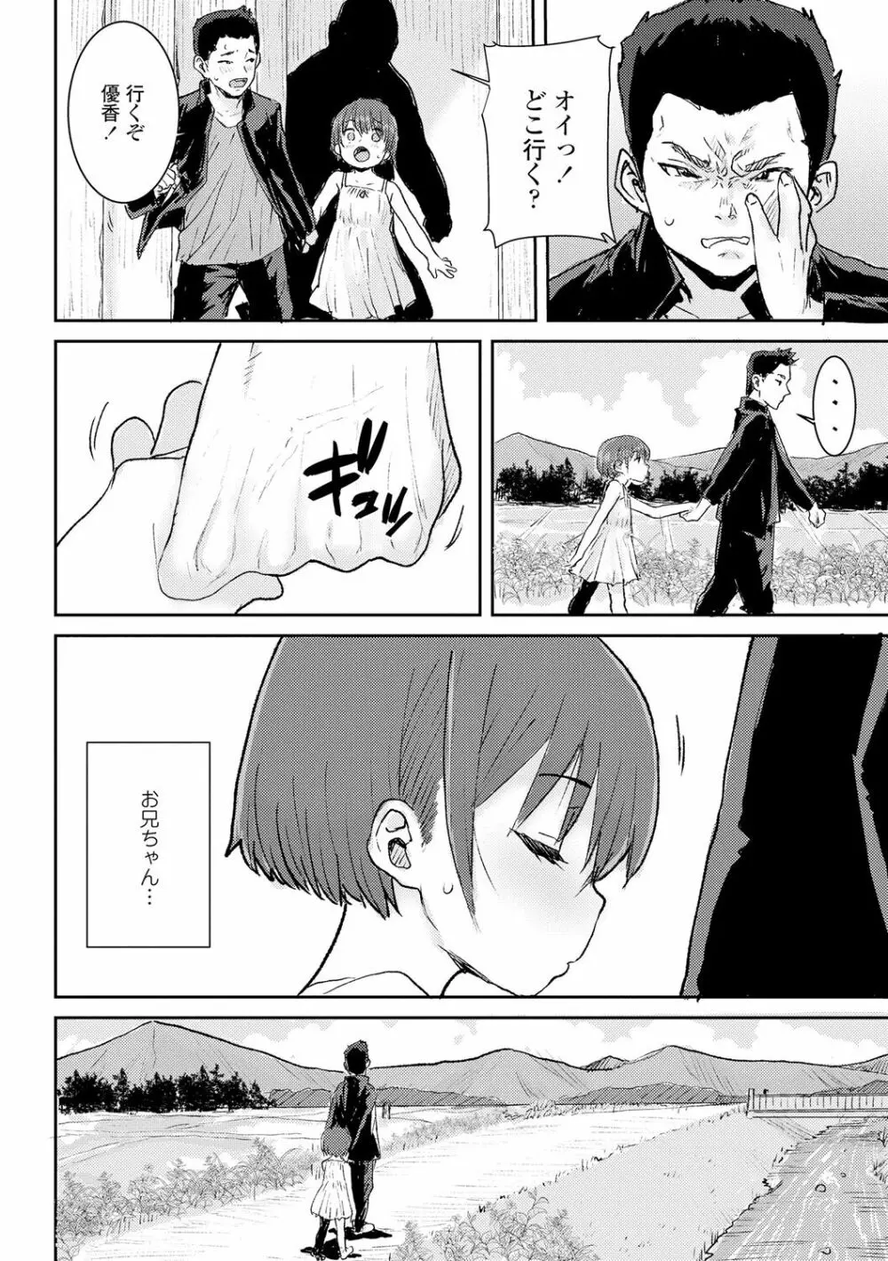 パパ、どうしたの？ Page.162