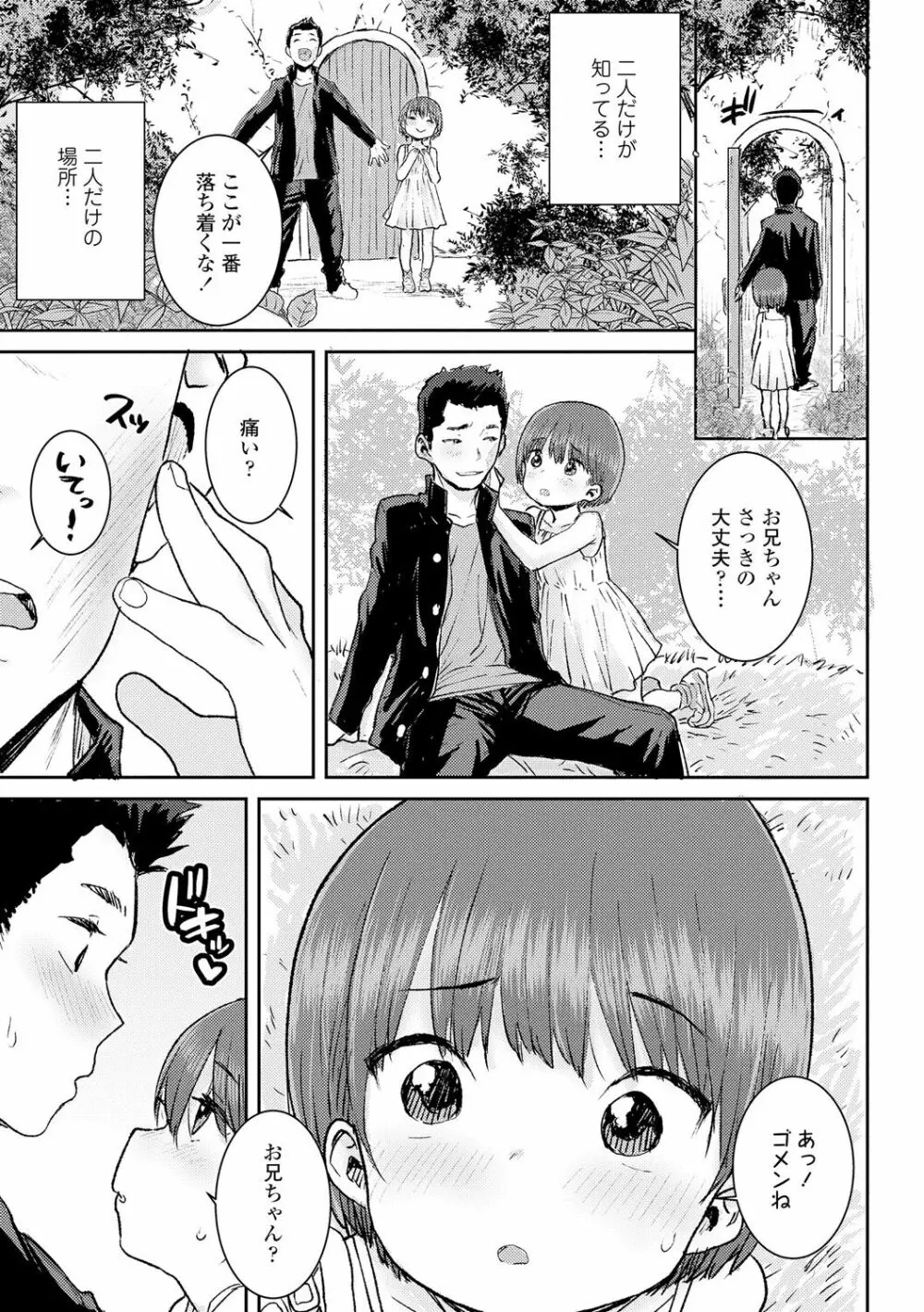 パパ、どうしたの？ Page.163