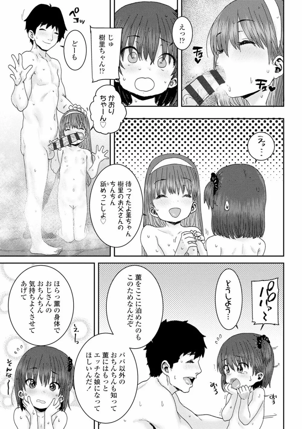 パパ、どうしたの？ Page.17