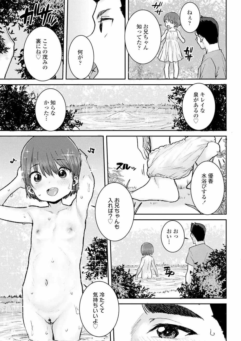 パパ、どうしたの？ Page.171