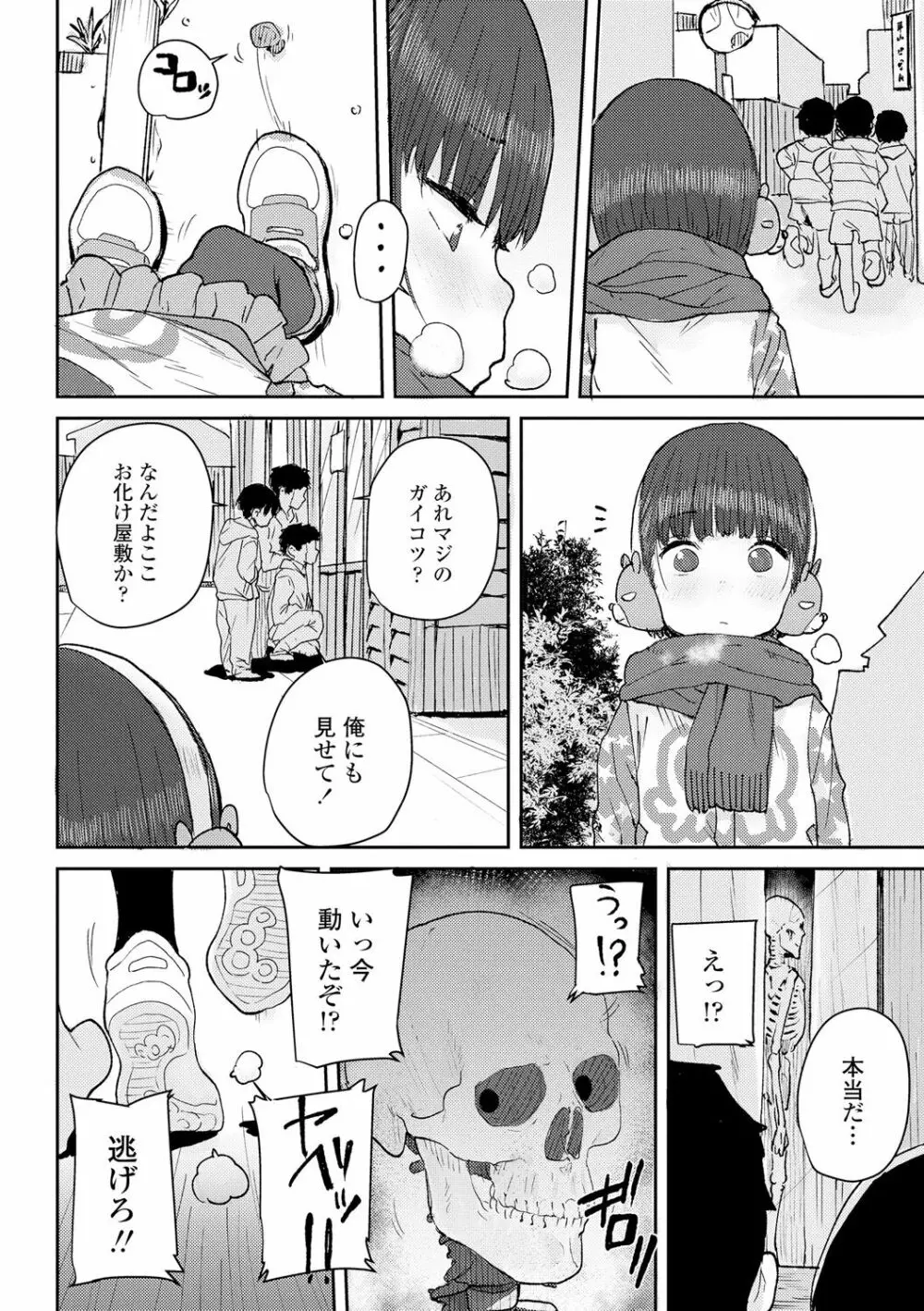 パパ、どうしたの？ Page.184